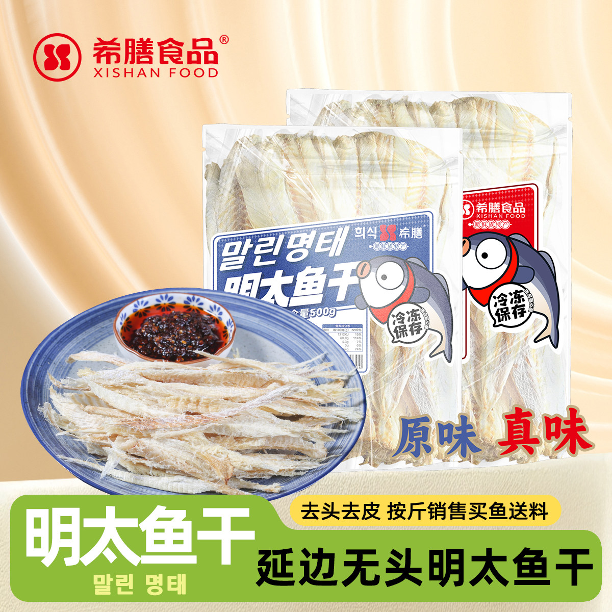 延边特色明太鱼干东北朝鲜族小吃香辣棒鱼原咸味手撕明太鱼丝即食