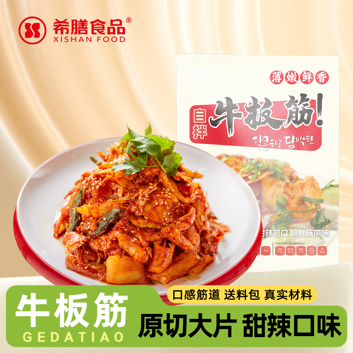 自拌香辣牛板筋 延边朝鲜族特色麻辣牛蹄筋酒店饭店凉拌菜KTV即食