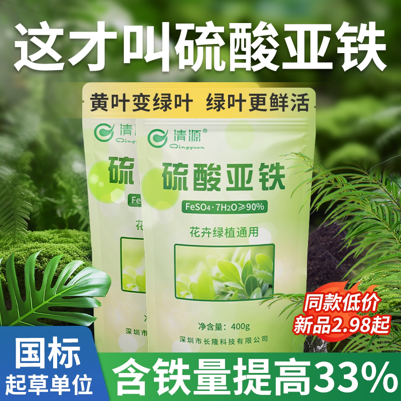 硫酸亚铁花肥料农用水溶肥山茶花茉莉花杜鹃栀子花铁树桂花专用肥