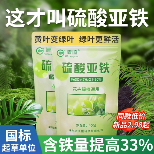 【胖东涞推荐】热销第一硫酸亚铁