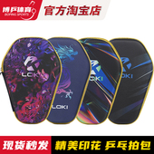 博乒 训练专用拍包硬壳收纳包乒乓球包保护套 LOKI雷神乒乓球拍套