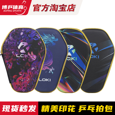 LOKI国潮训练拍保护套