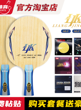 博乒 LOKI雷神梁靖昆ALC乒乓球拍底板外置碳素底板特注碳素拍正品