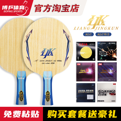 博乒 LOKI雷神梁靖昆ALC乒乓球拍底板外置碳素底板特注碳素拍正品