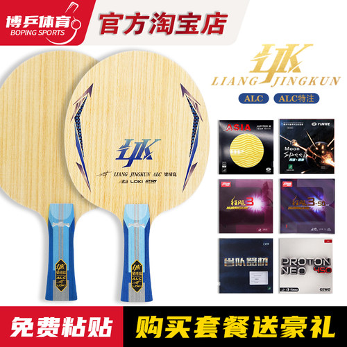 博乒 LOKI雷神梁靖昆ALC乒乓球拍底板外置碳素底板特注碳素拍正品