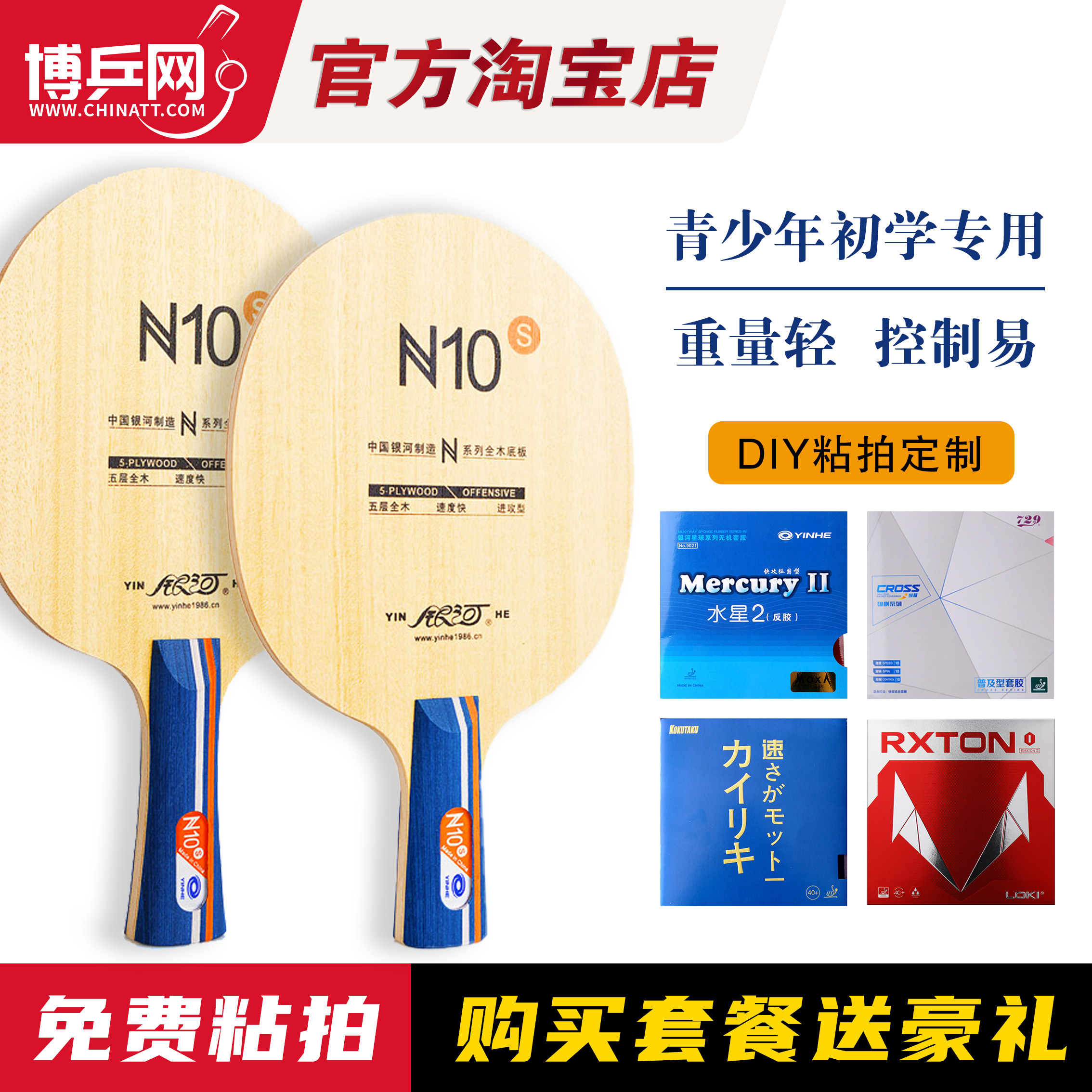 【博乒网】银河N10乒乓球拍纯木N11S底板横直拍训练初学专业底板