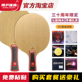 博乒 SANWEI三维北欧7 30周年乒乓球拍专业7层纯木乒乓球底板横拍