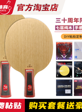 博乒 SANWEI三维北欧7 30周年乒乓球拍专业7层纯木乒乓球底板横拍