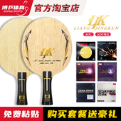 博乒 LOKI雷神梁靖昆ADC乒乓球拍底板内置碳素底板特注碳素拍正品