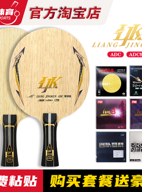 博乒 LOKI雷神梁靖昆ADC乒乓球拍底板内置碳素底板特注碳素拍正品