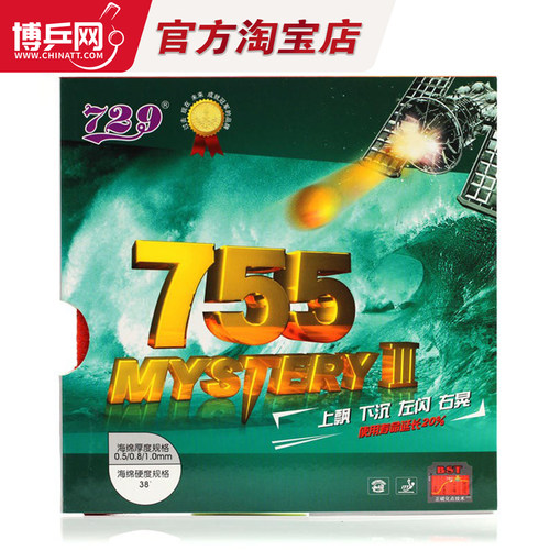 友谊729鬼斧755长胶正品推荐