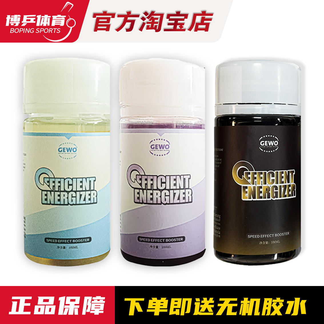 博乒 GEWO杰沃紫油乒乓球专用黑油膨胀油膨胀增能剂白油胶皮套胶