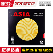 博乒 银河木星3乒乓球胶皮反胶套胶木星三内能免灌乒乓球胶皮正品