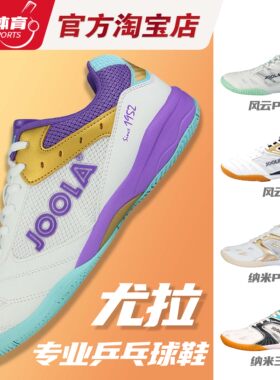 专业乒乓球鞋|透气防滑耐磨