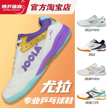 博乒 优拉风云PRO 尤拉紫金王朝 专业乒乓球鞋男女款透气耐磨防滑