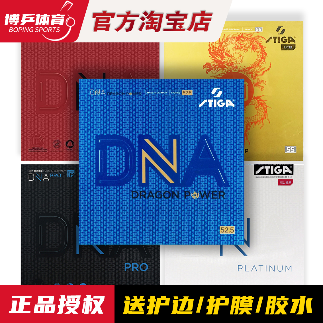 正品斯蒂卡赤龙DNA乒乓球胶皮