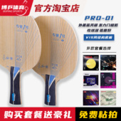 专业一号乒乓球底板球拍外置ALC碳素底板进攻正品 博乒 银河PRO01