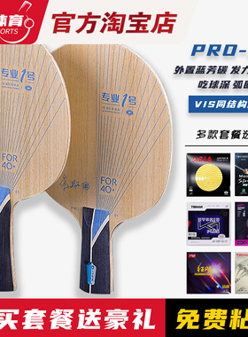 博乒 银河PRO01 专业一号乒乓球底板球拍外置ALC碳素底板进攻正品