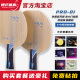 专业一号乒乓球底板球拍外置ALC碳素底板进攻正品 博乒 银河PRO01
