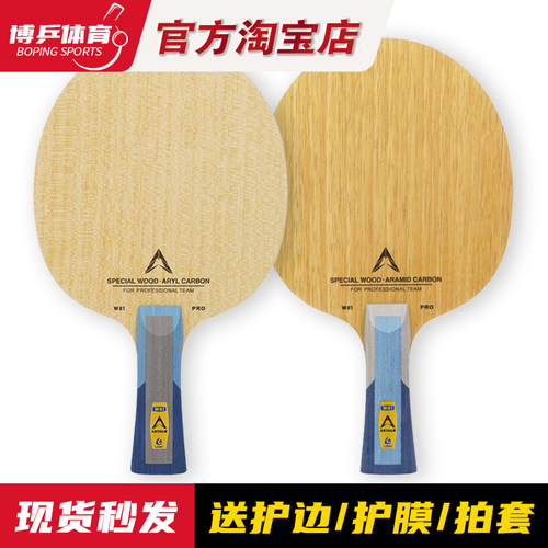 博乒 雷神W81特注外置乒乓球底板横直拍专业级内置底板碳素进攻型