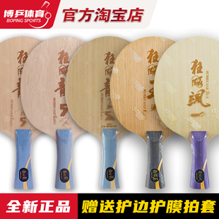 博乒 红双喜乒乓球底板球拍狂飙龙5X狂飙龙5A狂飙王楚钦狂飙飒龙5