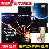 博乒 银河月球速度型月球12乒乓球胶皮球拍反胶套胶无机涩性胶皮