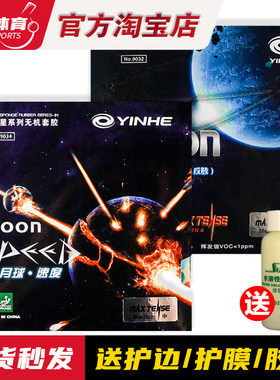 博乒 银河月球速度型月球12乒乓球胶皮球拍反胶套胶无机涩性胶皮