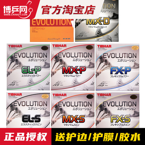 正品挺拔变革ELP乒乓球胶皮