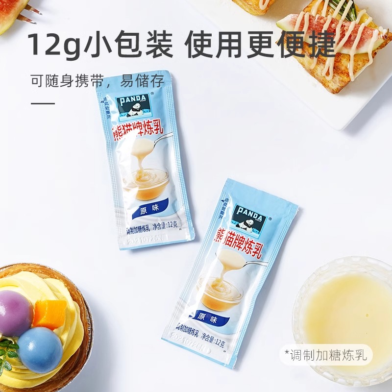 熊猫炼乳家用小包装烘焙