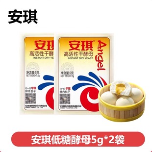 安琪高活性干酵母粉5g低糖家用包子馒头面包发酵粉26年3月到期