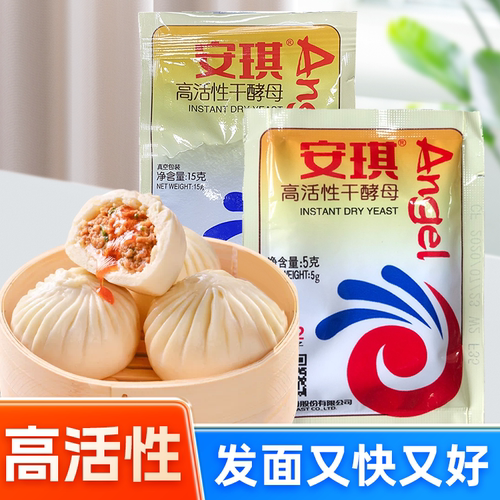 安琪高活性干酵母26年3月到期