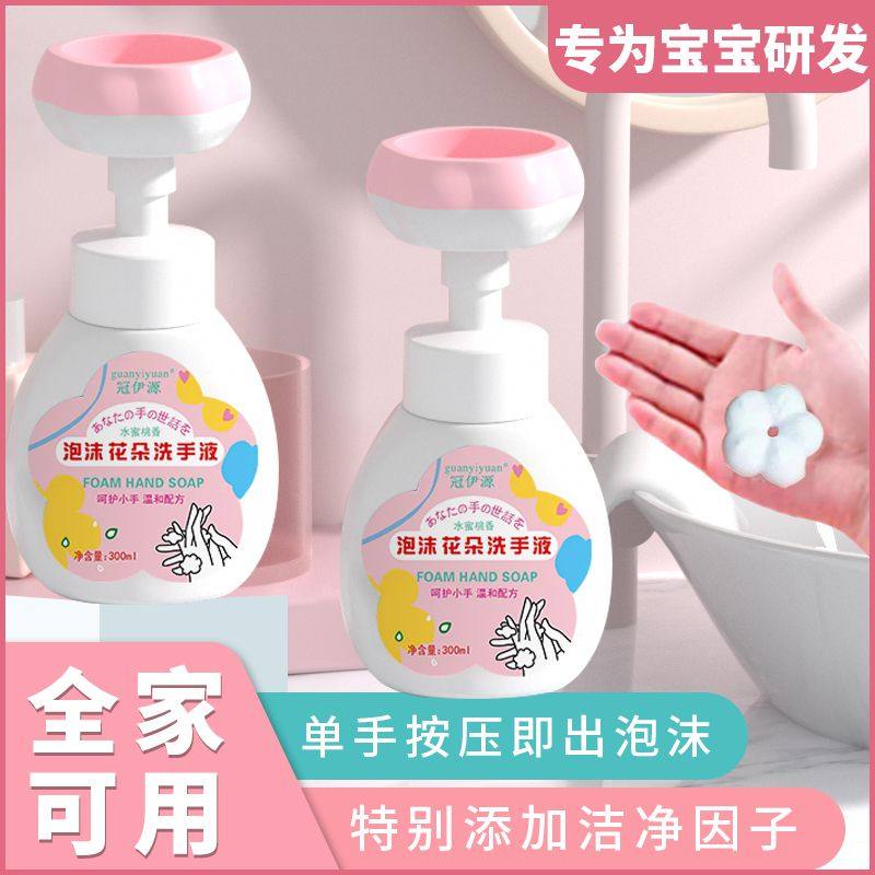 抑菌洗手液儿童泡沫花朵洗手液家用泡沫型抑菌清洁按压式家庭装