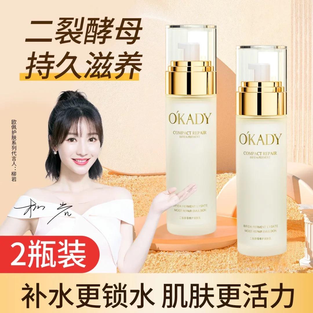 欧佩二裂酵母爽肤水补水鱼子酱提亮抗衰老面霜收缩毛孔清爽敏感肌