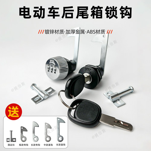 电动车后备箱锁通用电瓶车尾箱锁摩托车工具箱靠箱锁芯固定扣配件