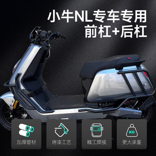 适配小牛电动车NT/NLT/NLciti前护杠保护杠保险杠防撞杠货架配件