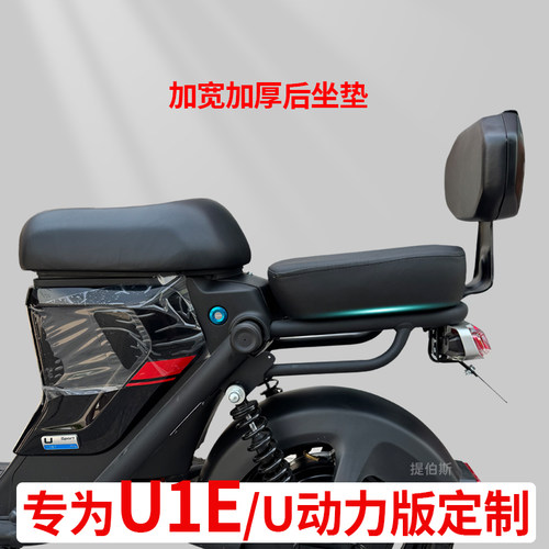 适用小牛U1E电动车坐垫直上加宽加厚减震后坐垫加高无损改装配件