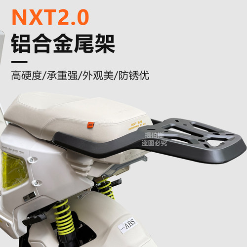 适配小牛电动车NXT2.0铝合金尾架后货架铝合金后备箱尾箱支架配件