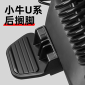 折叠脚踏U1后脚蹬uqi 小牛电动车U2新款 UQI MQiL后座搁脚踏板配件