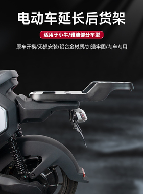 小牛电动车u+/uqi/us/f2/U2/G2/F2后备箱铝合金尾架雅迪改装配件
