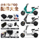 小牛F100 F0电动车后坐垫仪表罩储物盒后备箱宝宝椅脚蹬堵头配件