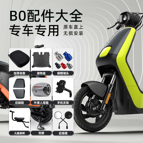 小牛电动车B0储物盒双撑配件大全