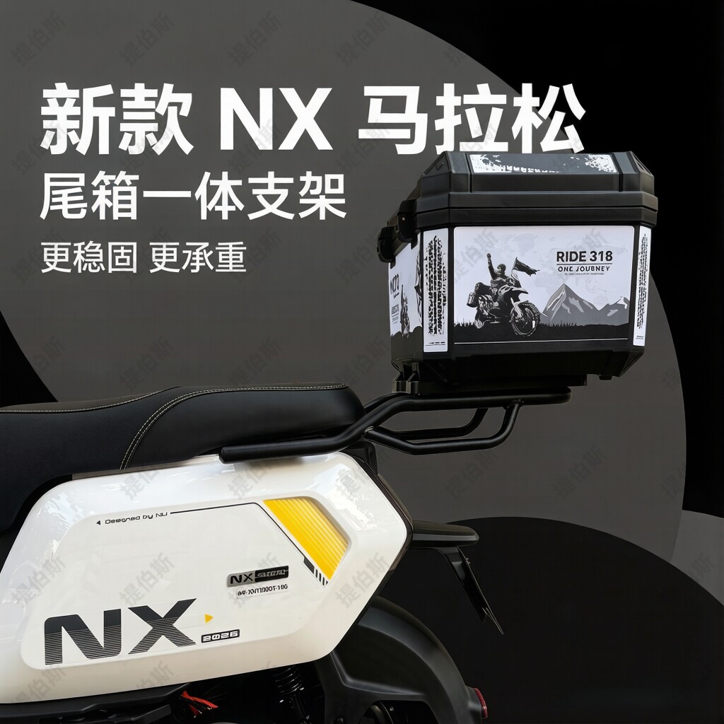 适用小牛电动车NX马拉松后备箱尾箱支架储物箱NX马拉松后货架配件