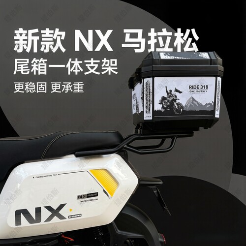 适用小牛电动车NX马拉松后备箱尾箱支架储物箱NX马拉松后货架配件