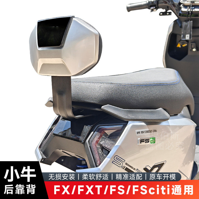 适用小牛FXT靠背FX风速版电动车FS风速FSciti后靠背靠垫加厚配件图片