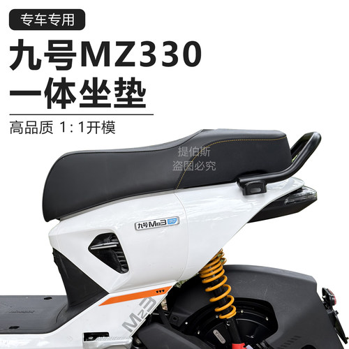 适用九号MZ330电动车改装载人一体坐垫后扶手靠背拓展座椅配件