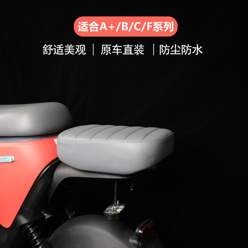 九号B/C/A系F系电动车后坐垫加厚