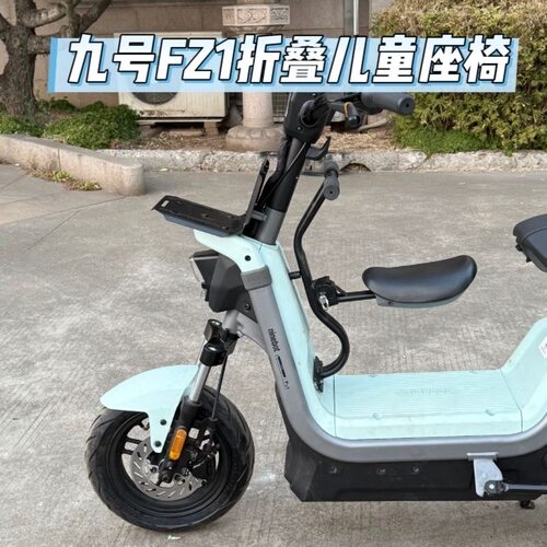 适配电动车FZ1儿童座椅Fz1尾架双撑中撑货架折叠儿童座椅改装配件