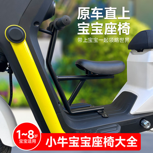 小牛电动车儿童安全座椅配件大全