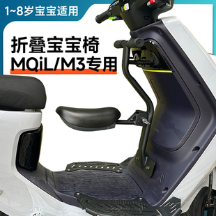 小牛MQiL/MT电动车M3儿童安全座椅前置可折叠宝宝椅座椅改装配件