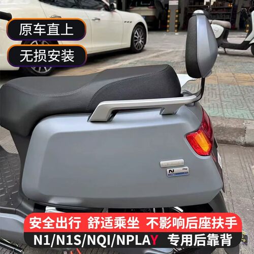 适配小牛Nplay电动车后靠背N1SNGT电摩靠垫改装后座载人靠垫配件